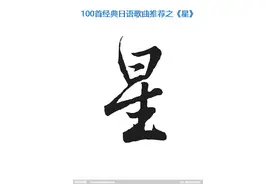 100首经典日语歌曲推荐，非常时期安抚你躁动的心