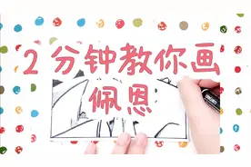 火影忍者：一个帅到让你无法讨厌的大反派，2分钟教你画天道佩恩