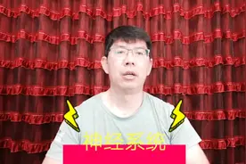 脑出血大哥讲人体解剖学（七）神经系统视频封面