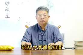 天上龙肉、人间驴肉，驴肉虽好，但是这些人不能吃视频封面