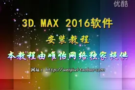 01 3DMAX2016安装激活教程