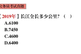 公务员常识题，长江到底有多长，世界第一长河是哪条？快快学习吧