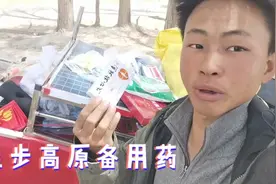 徒步西藏，要穿越无人区，需要备什么药物，为什么还要备救心丸！视频封面