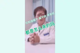 你知道瘊子、扁平疣、寻常疣是怎么来的吗视频封面