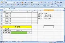 excel表格日期函数NOW,YEAR,MONTH,DAY倒计时表格