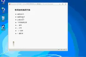 windows批处理教程：第18讲，常用的特殊符号B