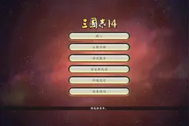 三国志14，最高难度，目标坐拥后宫佳丽三千（2）！视频封面