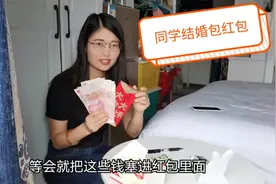 大学室友结婚，相约好一起参加婚礼，看看小汤准备了多少份子钱？