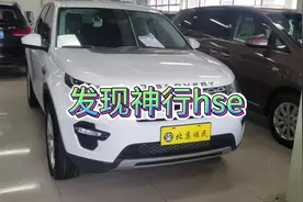 最便宜的路虎？不不不，是你不了解这台发现神行hse！