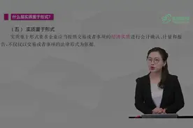会计中什么是实质重于形式？