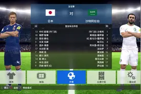 实况足球！亚洲杯淘汰赛！日本以一场超精彩的对攻大战淘汰沙特！视频封面