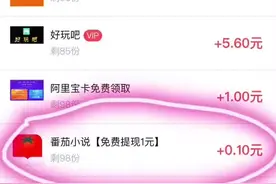 【享你来】番茄小说任务操作流程