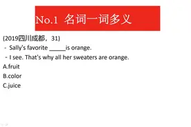 中考英语语法易错题之1 orange的三个意思都掌握了吗？视频封面