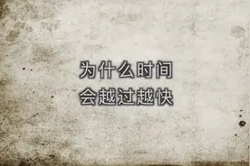 为什么长大后，时间流逝的速度变快了？3种方法让时间慢下来