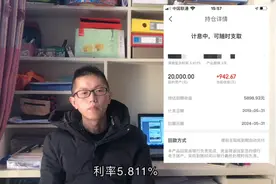 媳妇喜欢把钱存到余额宝里，老公存到京东里，收益差距有点大视频封面
