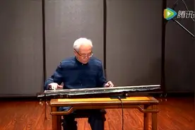 古琴家龚一大师演奏古琴曲《大胡笳》视频封面