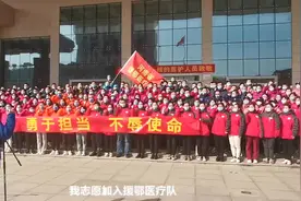 河南第十批医疗队出征：我们一定把大家伙儿平平安安带回来视频封面