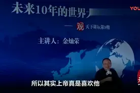 金灿荣 世界最大的肺在巴西, 上帝真是喜欢它, 可惜进不了大国视频封面