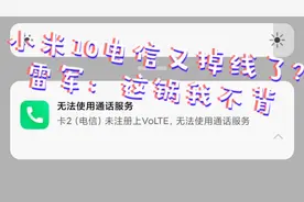 电信卡频繁掉线，小米背锅？手把手教你小米10开启CDMA功能视频封面
