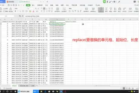 Excel批量替换身份证后四位，快速替换指定位置和长度内容。视频封面