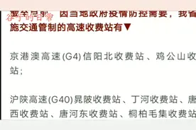 河南省高速交通管制，65个收费站禁止车辆上下站，有你要下地方吗视频封面