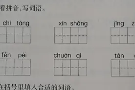三年级语文试卷讲解:90分以下的孩子很难做全对视频封面