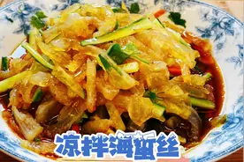 海蜇不一定越贵越好，但是掌握了这个方法，怎么做都好吃！视频封面