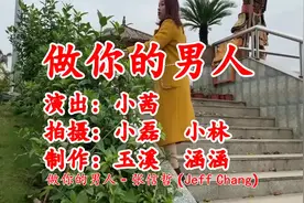 一曲感人情歌《做你的男人》送给最爱你的人，感人动听视频封面