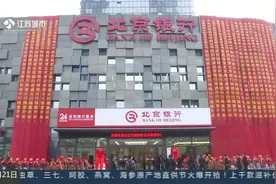 江苏金融战场再添生力军，南通！北京银行来了视频封面