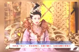 同样演“妲己”，李依晓70分，张馨予80分，她给二百分都嫌少视频封面