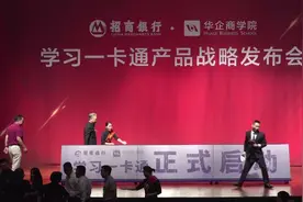 热烈庆祝招商银行x华企商学院学习卡一卡通战略发布会正式启动！视频封面