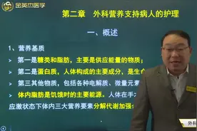 营养基质有哪些？糖、蛋白质、脂肪的代谢；以下情况需要营养疗法