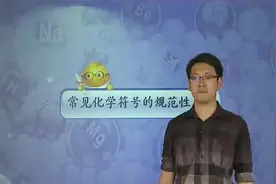 初中化学：常见符号的应用元素符号周围数值的含义、化学式的意义