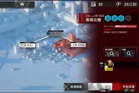 明日方舟CB-EX2突袭攻略   荒芜广场 无人危楼 59区废墟危机视频封面