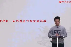 初三物理-热点试题突破:如何提出可探究的问题（总复习）视频封面