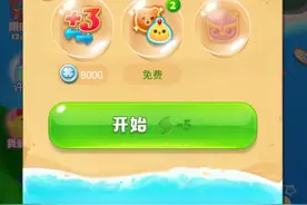 海滨消消乐第234关攻略