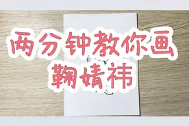 两分钟教你画鞠婧祎