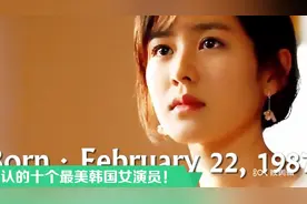 十大最美韩国女演员，第一居然是她！？！视频封面