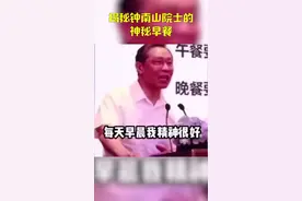 这里有一份钟南山院士的早餐餐单，请查收~视频封面