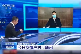 战疫最前线|湖北随州发出“SOS”信号 市长寻求社会援助视频封面