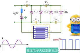 高压电子灭蚊器的原理