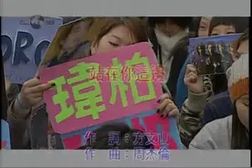 潘玮柏-站在你这边视频封面