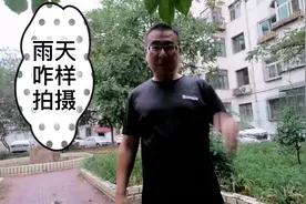 雨天咋样用手机拍摄？