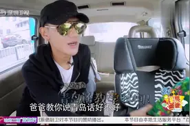黄子韬教女儿说青岛话，教会女儿太开心了！视频封面