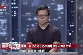 男子与岳母走的近激怒母亲，母亲直言儿子嫌弃自己不准备要她视频封面