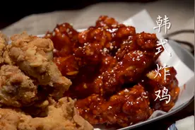 韩国炸鸡卖的不便宜但很受欢迎，做法其实也很简单视频封面