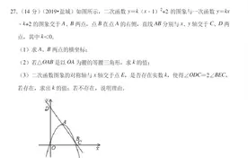 2019江苏中考盐城中考数学压轴题，二次函数的参数存在性问题！