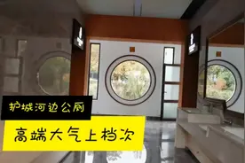 济南最高端大气上档次的公厕，建在护城河边，公厕内可看风景