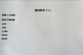 几千几百几十几，万能的读数方法