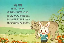 兔小贝古诗：《清明》作者杜牧，清明时节诗人在异乡，感触颇深视频封面